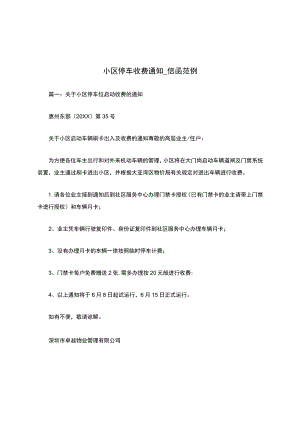 小区停车收费通知-信函范例.docx