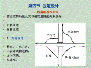 第32讲道路立体交叉口设计92.ppt