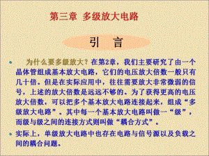 第3章多级放大器.ppt