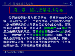 第2章随机变量及其分布.ppt