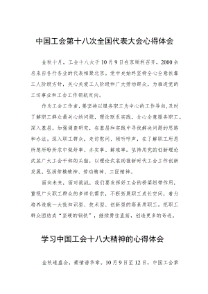 关于工会十八大的心得体会两篇.docx