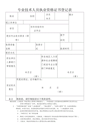 专业技术执业资格登记表.docx