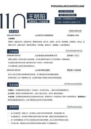 通用简历模板.docx