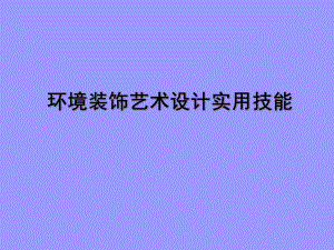 第2节空间的分隔.ppt