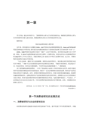 第一章绪论.docx