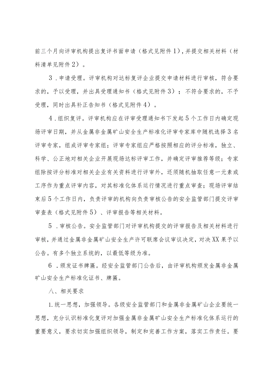 金属非金属矿山企业安全生产标准化达标复评换证管理办法.docx_第3页