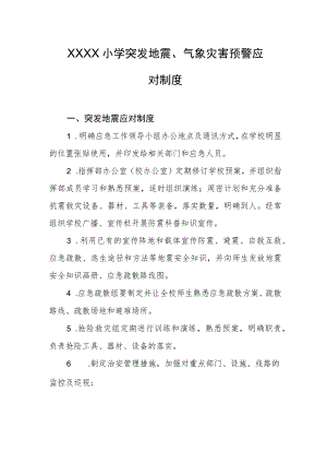 小学突发地震、气象灾害预警应对制度.docx