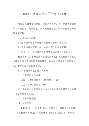幼儿园带班巡班工作制度.docx