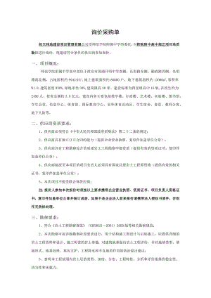 询价采购单.docx