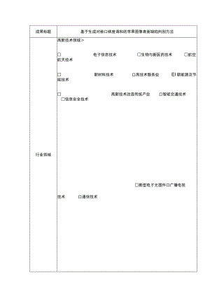 基于生成对抗和梯度调和的苹果图像表面缺陷判别方法.docx