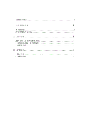 Java课程设计报告-注册会员的网上交易.docx