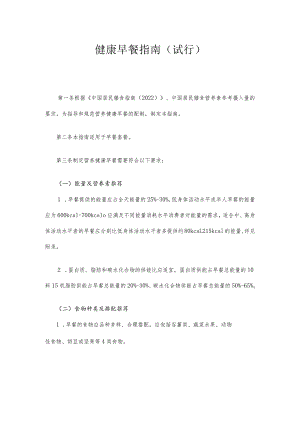健康早餐指南.docx