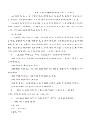 网络工程专业四年制本科培养计划区外.docx