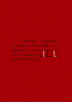 国庆节红色字帖稿纸.docx