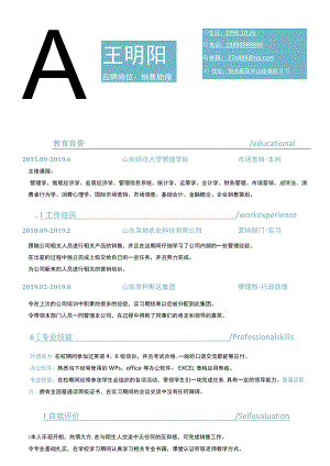 通用简历模板.docx
