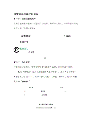 课堂派手机端使用流程.docx