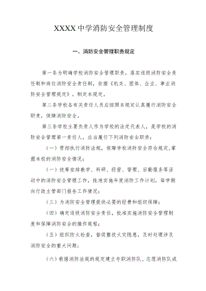 中学消防安全管理制度.docx