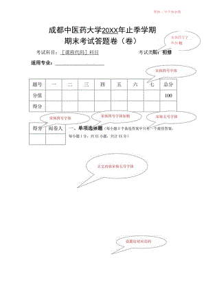 答题卷格式.docx