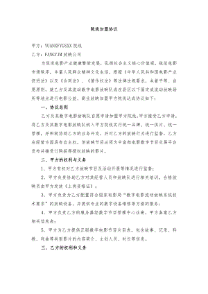 院线加盟协议.docx