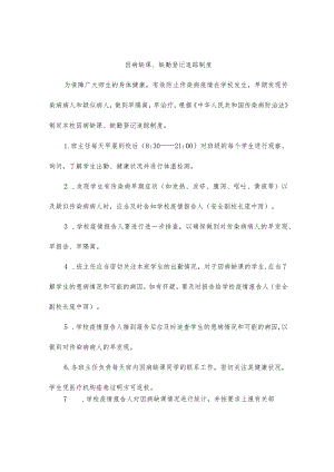 因病缺课、缺勤登记追踪制度.docx