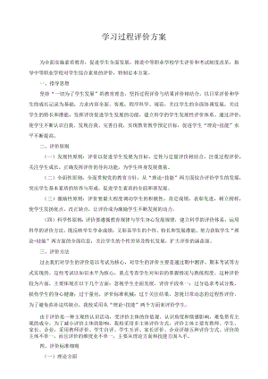 学习过程评价方案.docx