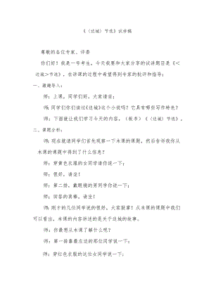 《边城节选》试讲稿.docx