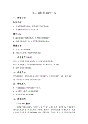 第二节植物根的生长.docx