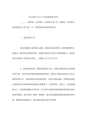 内分泌科主任个人年度述职报告（精选9篇）.docx