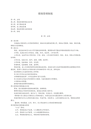 绩效管理制度.docx