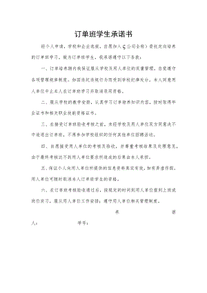 订单班学生承诺书.docx