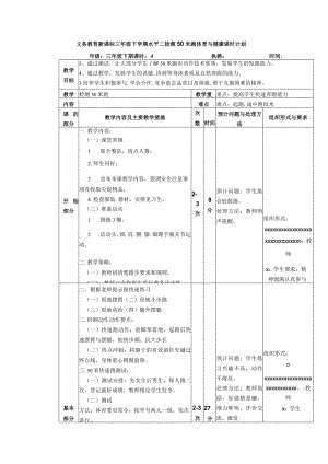 义务教育新课标三年级下学期水平二检测50米跑体育与健康课时计划.docx