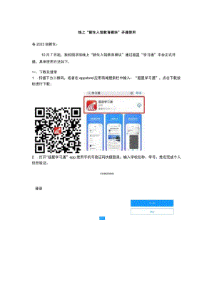 线上“新生入馆教育模块”开通使用.docx