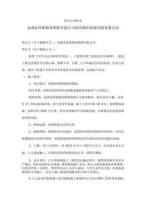 转让合同样本.docx