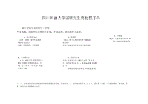 离校程序单.docx