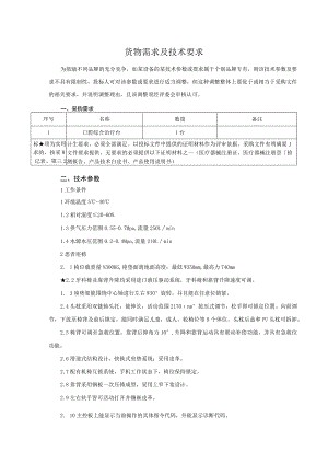 货物需求及技术要求.docx