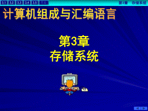 第3章存储系统.ppt