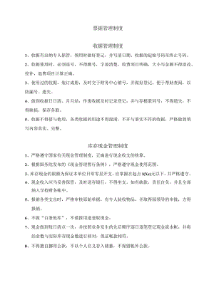 票据管理制度.docx