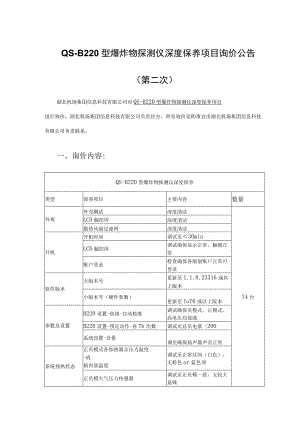 重庆市公检法系统公务用车议标项目.docx