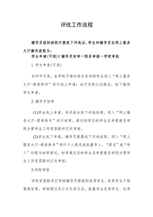 评优工作流程.docx