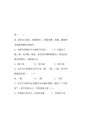 新员工入厂教育安全考试试卷.docx