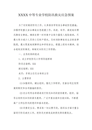 中等专业学校防汛救灾应急预案.docx