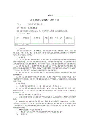 货物采购合同模板.docx
