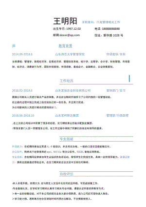 通用个人求职简历模板.docx