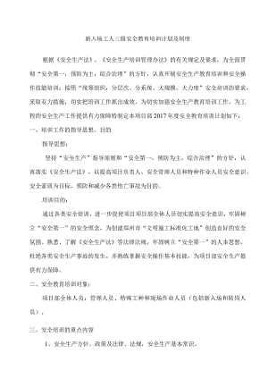三级安全教育培训计划及方案制度.docx