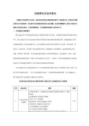 货物需求及技术要求.docx