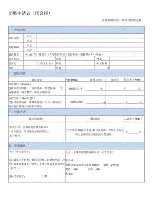 参展申请表代合同）.docx