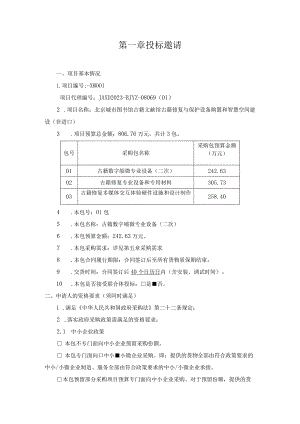 第一章投标邀请.docx