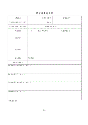 吊装作业证.docx
