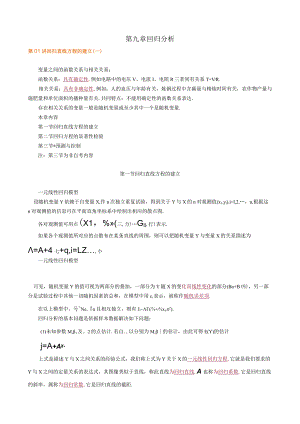 第九章回归分析.docx
