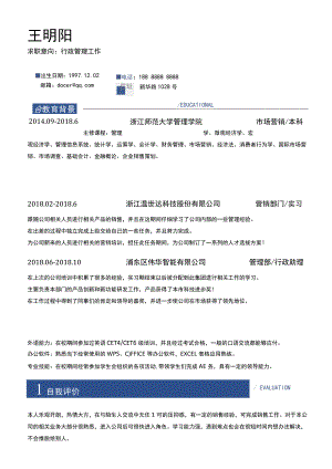 个人求职简历模板.docx